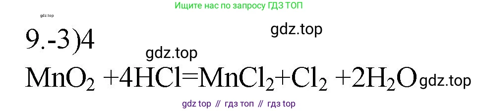 ГДЗ Химия, 9 класс Проверочные и контрольные работы, авторы: Габриелян Олег Саргисович, Лысова Галина Георгиевна, издательство Просвещение, Москва, 2023, белого цвета, страница 18, номер 9, Решение