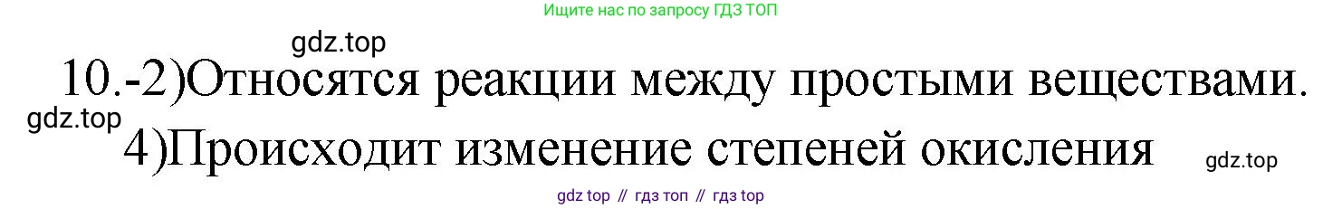 ГДЗ Химия, 9 класс Проверочные и контрольные работы, авторы: Габриелян Олег Саргисович, Лысова Галина Георгиевна, издательство Просвещение, Москва, 2023, белого цвета, страница 20, номер 10, Решение