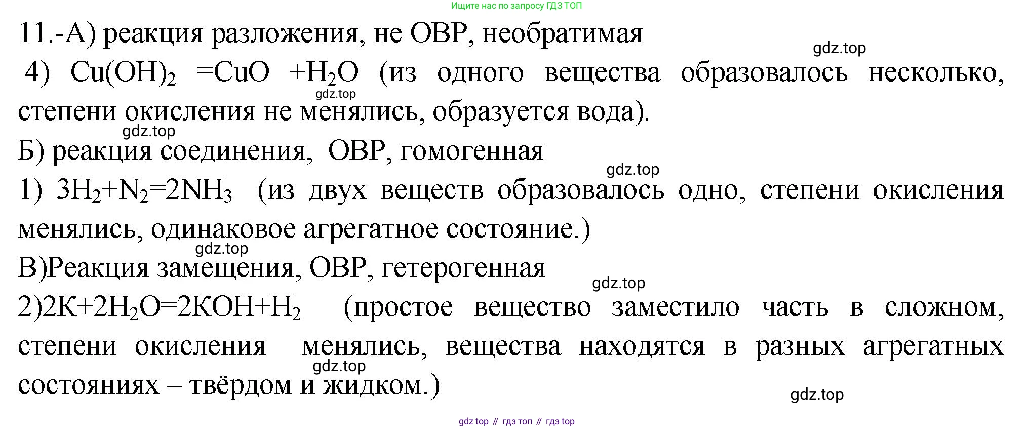 ГДЗ Химия, 9 класс Проверочные и контрольные работы, авторы: Габриелян Олег Саргисович, Лысова Галина Георгиевна, издательство Просвещение, Москва, 2023, белого цвета, страница 21, номер 11, Решение