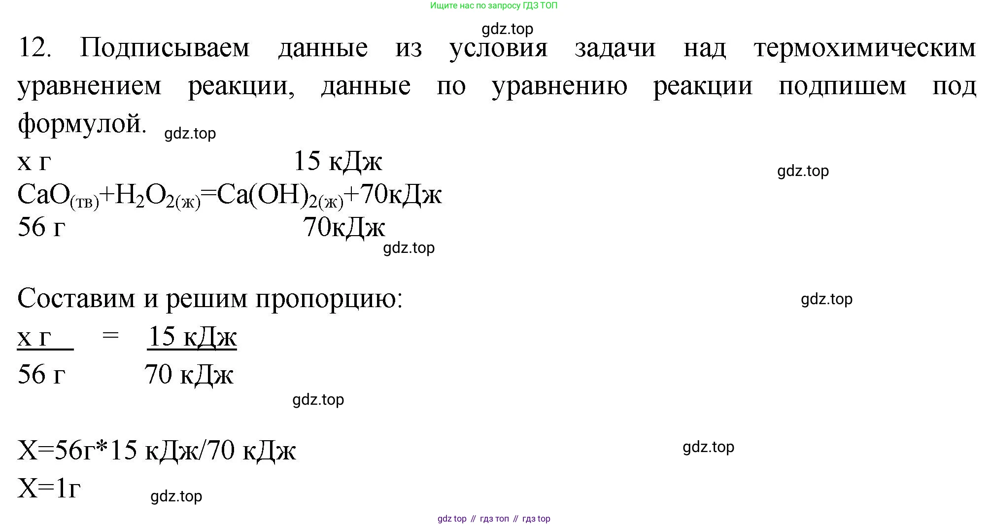 ГДЗ Химия, 9 класс Проверочные и контрольные работы, авторы: Габриелян Олег Саргисович, Лысова Галина Георгиевна, издательство Просвещение, Москва, 2023, белого цвета, страница 21, номер 12, Решение