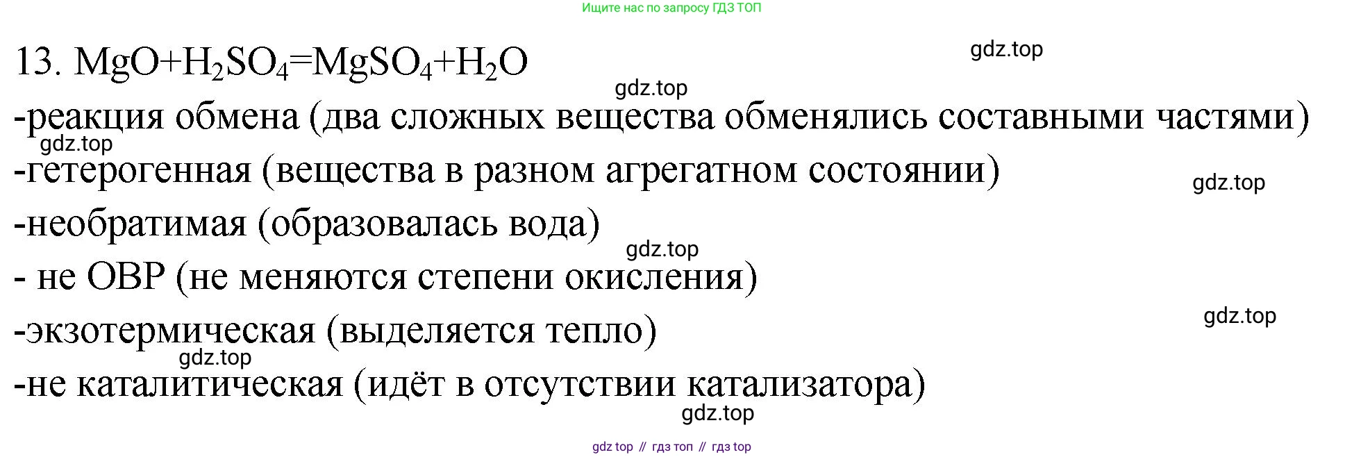ГДЗ Химия, 9 класс Проверочные и контрольные работы, авторы: Габриелян Олег Саргисович, Лысова Галина Георгиевна, издательство Просвещение, Москва, 2023, белого цвета, страница 21, номер 13, Решение