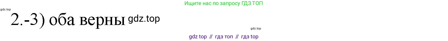 ГДЗ Химия, 9 класс Проверочные и контрольные работы, авторы: Габриелян Олег Саргисович, Лысова Галина Георгиевна, издательство Просвещение, Москва, 2023, белого цвета, страница 19, номер 2, Решение