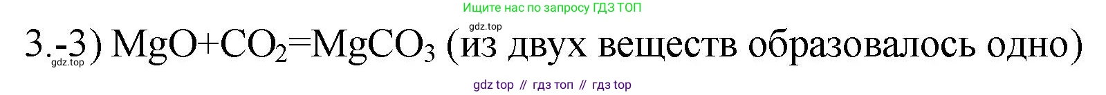 ГДЗ Химия, 9 класс Проверочные и контрольные работы, авторы: Габриелян Олег Саргисович, Лысова Галина Георгиевна, издательство Просвещение, Москва, 2023, белого цвета, страница 19, номер 3, Решение