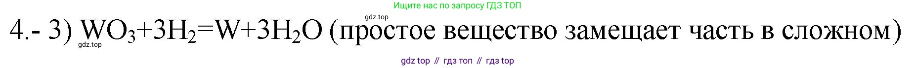 ГДЗ Химия, 9 класс Проверочные и контрольные работы, авторы: Габриелян Олег Саргисович, Лысова Галина Георгиевна, издательство Просвещение, Москва, 2023, белого цвета, страница 19, номер 4, Решение