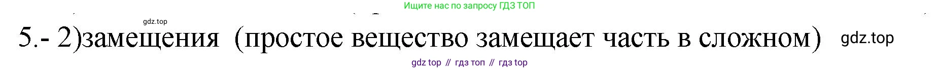 ГДЗ Химия, 9 класс Проверочные и контрольные работы, авторы: Габриелян Олег Саргисович, Лысова Галина Георгиевна, издательство Просвещение, Москва, 2023, белого цвета, страница 20, номер 5, Решение