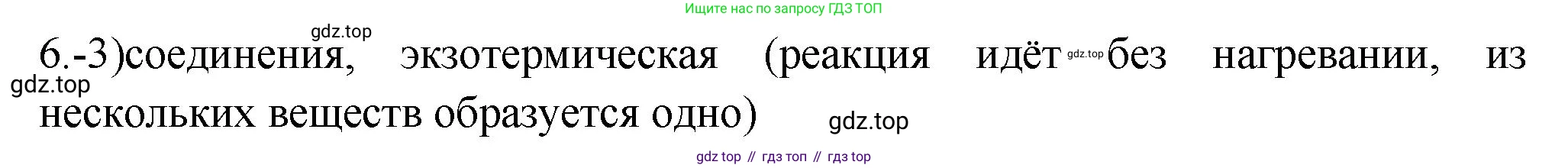 ГДЗ Химия, 9 класс Проверочные и контрольные работы, авторы: Габриелян Олег Саргисович, Лысова Галина Георгиевна, издательство Просвещение, Москва, 2023, белого цвета, страница 20, номер 6, Решение