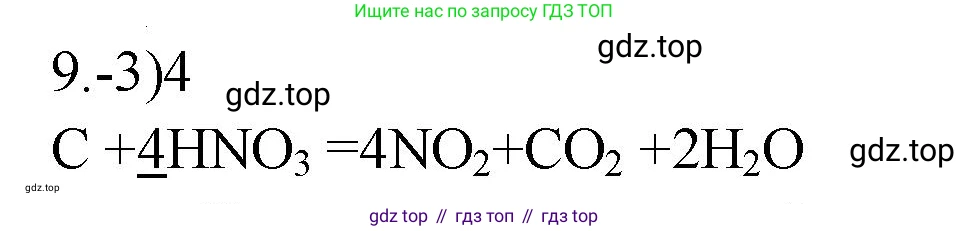 ГДЗ Химия, 9 класс Проверочные и контрольные работы, авторы: Габриелян Олег Саргисович, Лысова Галина Георгиевна, издательство Просвещение, Москва, 2023, белого цвета, страница 20, номер 9, Решение