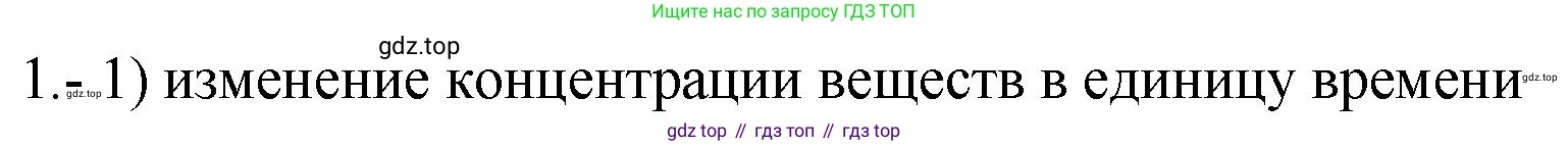 ГДЗ Химия, 9 класс Проверочные и контрольные работы, авторы: Габриелян Олег Саргисович, Лысова Галина Георгиевна, издательство Просвещение, Москва, 2023, белого цвета, страница 21, номер 1, Решение