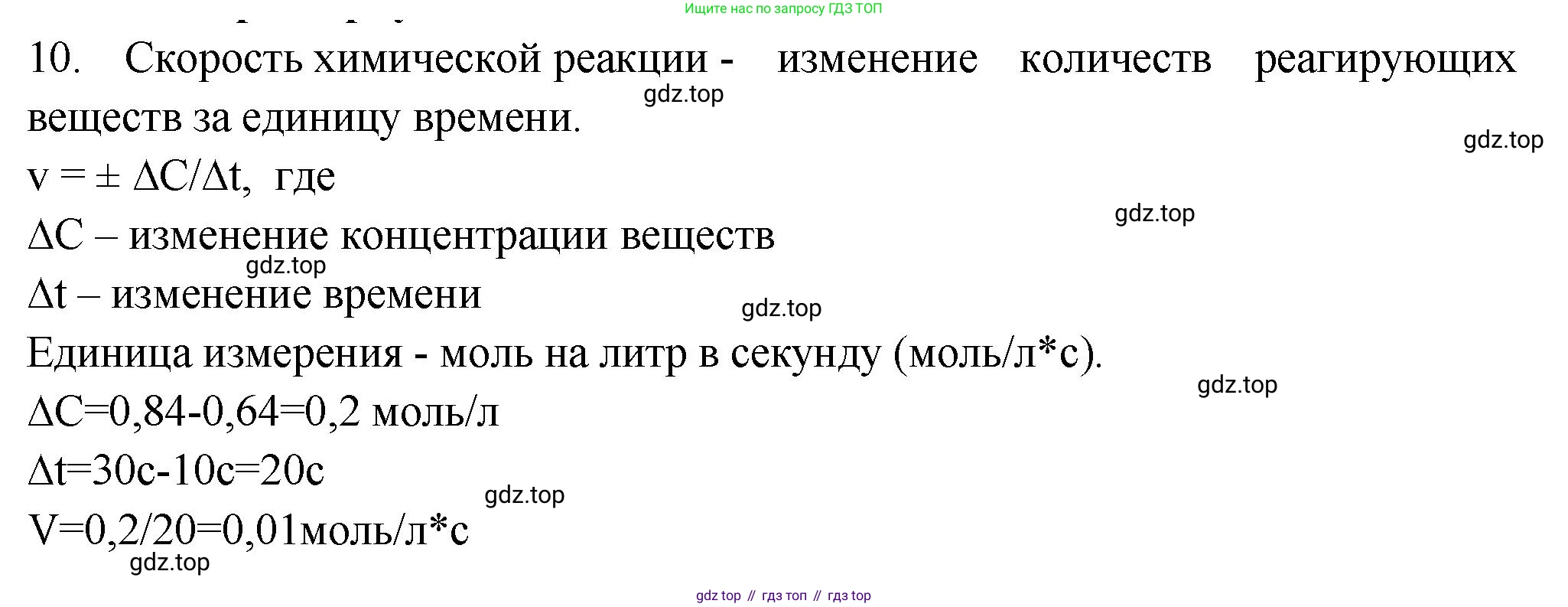 ГДЗ Химия, 9 класс Проверочные и контрольные работы, авторы: Габриелян Олег Саргисович, Лысова Галина Георгиевна, издательство Просвещение, Москва, 2023, белого цвета, страница 23, номер 10, Решение