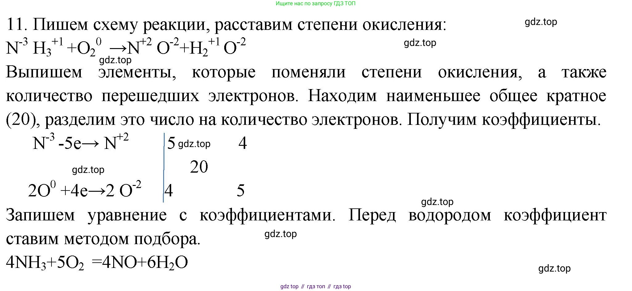ГДЗ Химия, 9 класс Проверочные и контрольные работы, авторы: Габриелян Олег Саргисович, Лысова Галина Георгиевна, издательство Просвещение, Москва, 2023, белого цвета, страница 23, номер 11, Решение