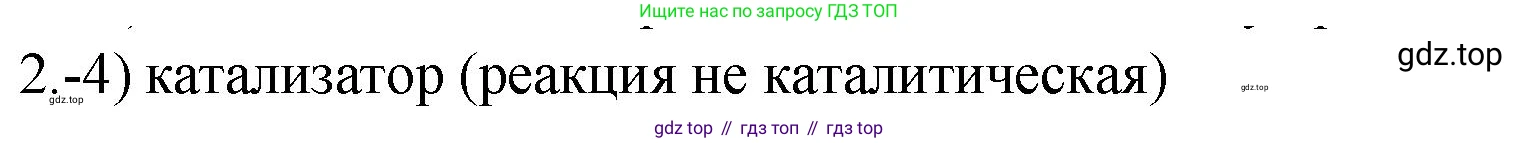 ГДЗ Химия, 9 класс Проверочные и контрольные работы, авторы: Габриелян Олег Саргисович, Лысова Галина Георгиевна, издательство Просвещение, Москва, 2023, белого цвета, страница 22, номер 2, Решение