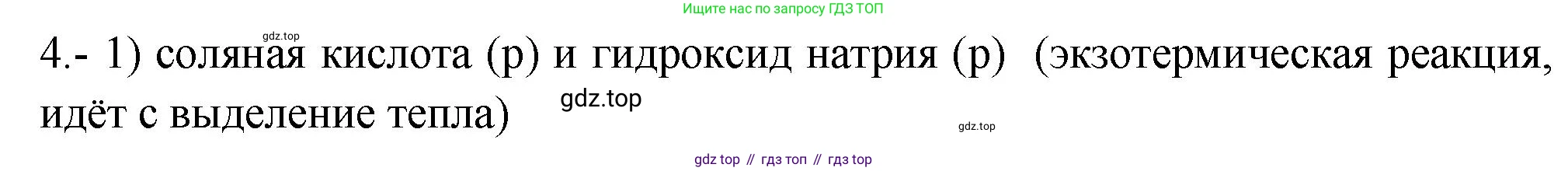 ГДЗ Химия, 9 класс Проверочные и контрольные работы, авторы: Габриелян Олег Саргисович, Лысова Галина Георгиевна, издательство Просвещение, Москва, 2023, белого цвета, страница 22, номер 4, Решение