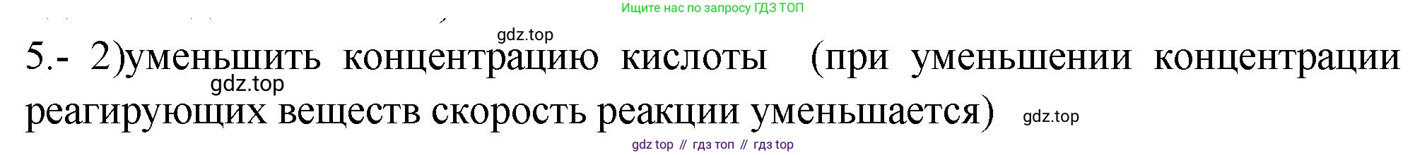 ГДЗ Химия, 9 класс Проверочные и контрольные работы, авторы: Габриелян Олег Саргисович, Лысова Галина Георгиевна, издательство Просвещение, Москва, 2023, белого цвета, страница 22, номер 5, Решение