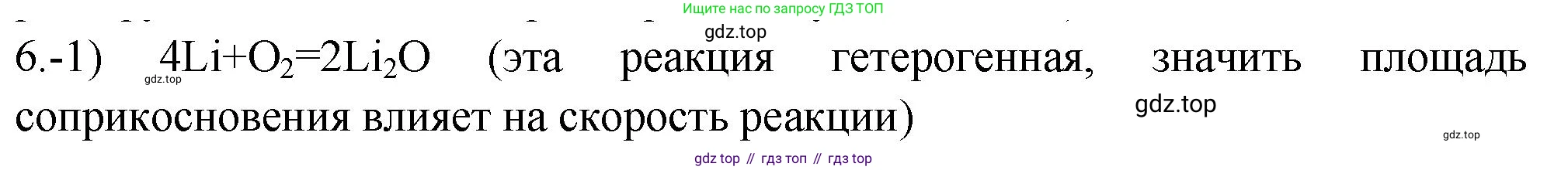 ГДЗ Химия, 9 класс Проверочные и контрольные работы, авторы: Габриелян Олег Саргисович, Лысова Галина Георгиевна, издательство Просвещение, Москва, 2023, белого цвета, страница 22, номер 6, Решение