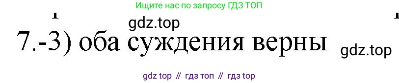 ГДЗ Химия, 9 класс Проверочные и контрольные работы, авторы: Габриелян Олег Саргисович, Лысова Галина Георгиевна, издательство Просвещение, Москва, 2023, белого цвета, страница 22, номер 7, Решение