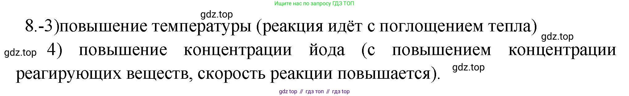 ГДЗ Химия, 9 класс Проверочные и контрольные работы, авторы: Габриелян Олег Саргисович, Лысова Галина Георгиевна, издательство Просвещение, Москва, 2023, белого цвета, страница 23, номер 8, Решение