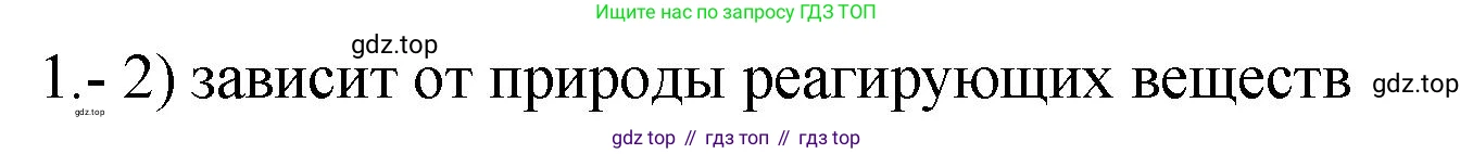 ГДЗ Химия, 9 класс Проверочные и контрольные работы, авторы: Габриелян Олег Саргисович, Лысова Галина Георгиевна, издательство Просвещение, Москва, 2023, белого цвета, страница 23, номер 1, Решение