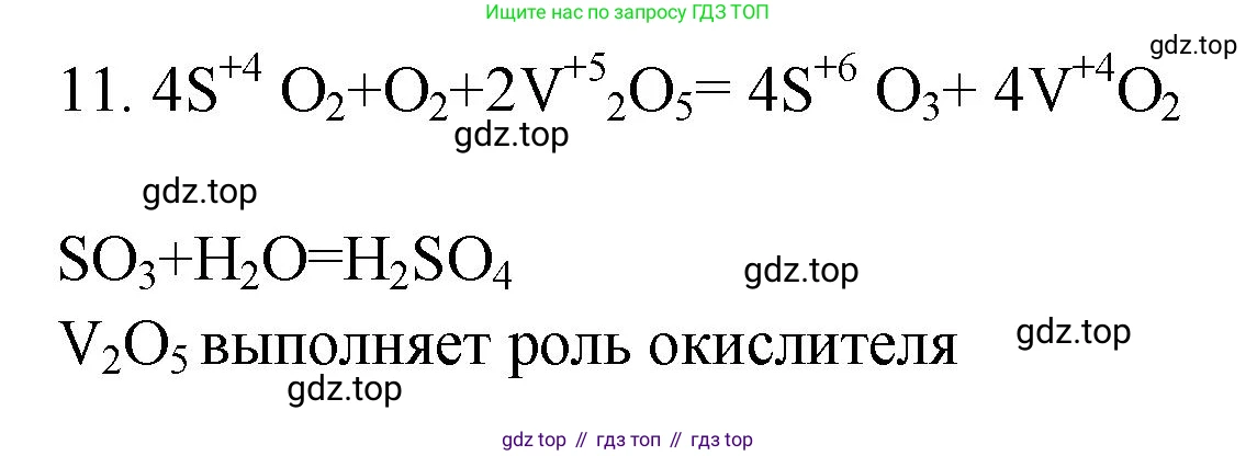 ГДЗ Химия, 9 класс Проверочные и контрольные работы, авторы: Габриелян Олег Саргисович, Лысова Галина Георгиевна, издательство Просвещение, Москва, 2023, белого цвета, страница 25, номер 11, Решение