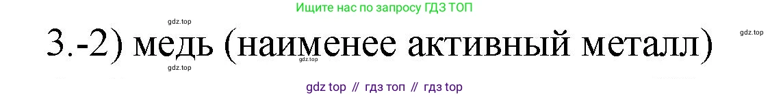 ГДЗ Химия, 9 класс Проверочные и контрольные работы, авторы: Габриелян Олег Саргисович, Лысова Галина Георгиевна, издательство Просвещение, Москва, 2023, белого цвета, страница 24, номер 3, Решение