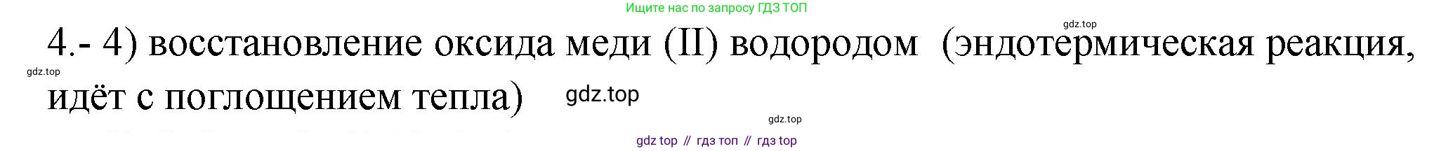 ГДЗ Химия, 9 класс Проверочные и контрольные работы, авторы: Габриелян Олег Саргисович, Лысова Галина Георгиевна, издательство Просвещение, Москва, 2023, белого цвета, страница 24, номер 4, Решение