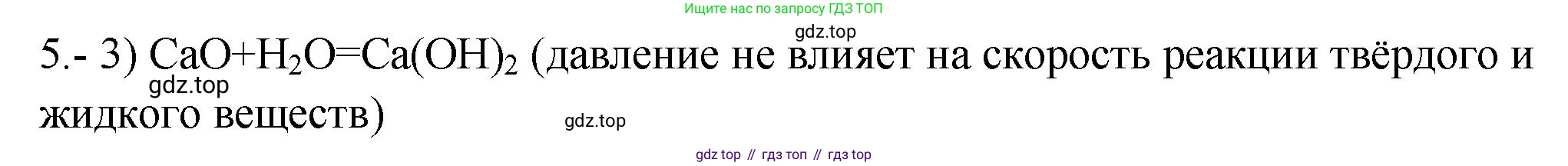 ГДЗ Химия, 9 класс Проверочные и контрольные работы, авторы: Габриелян Олег Саргисович, Лысова Галина Георгиевна, издательство Просвещение, Москва, 2023, белого цвета, страница 24, номер 5, Решение