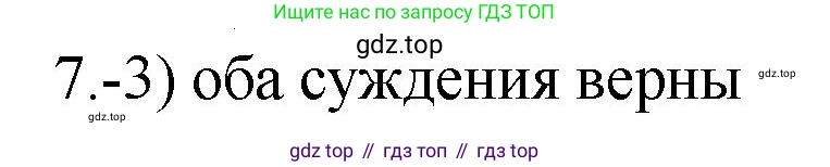 ГДЗ Химия, 9 класс Проверочные и контрольные работы, авторы: Габриелян Олег Саргисович, Лысова Галина Георгиевна, издательство Просвещение, Москва, 2023, белого цвета, страница 24, номер 7, Решение