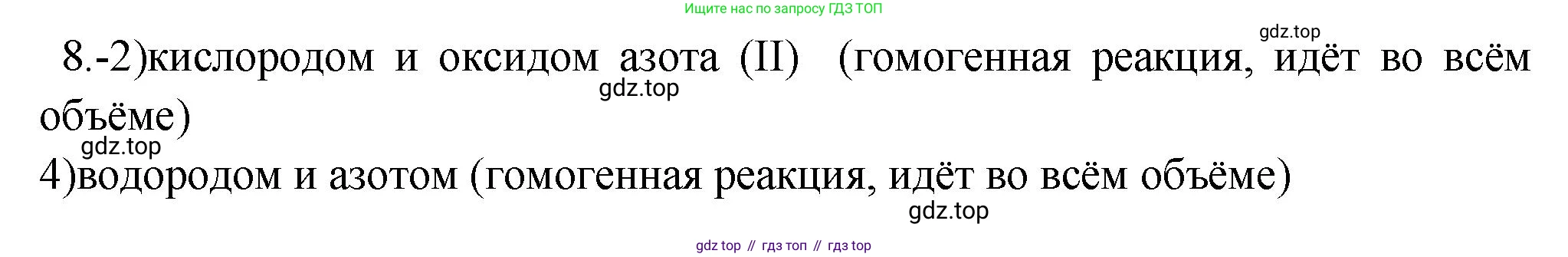 ГДЗ Химия, 9 класс Проверочные и контрольные работы, авторы: Габриелян Олег Саргисович, Лысова Галина Георгиевна, издательство Просвещение, Москва, 2023, белого цвета, страница 25, номер 8, Решение