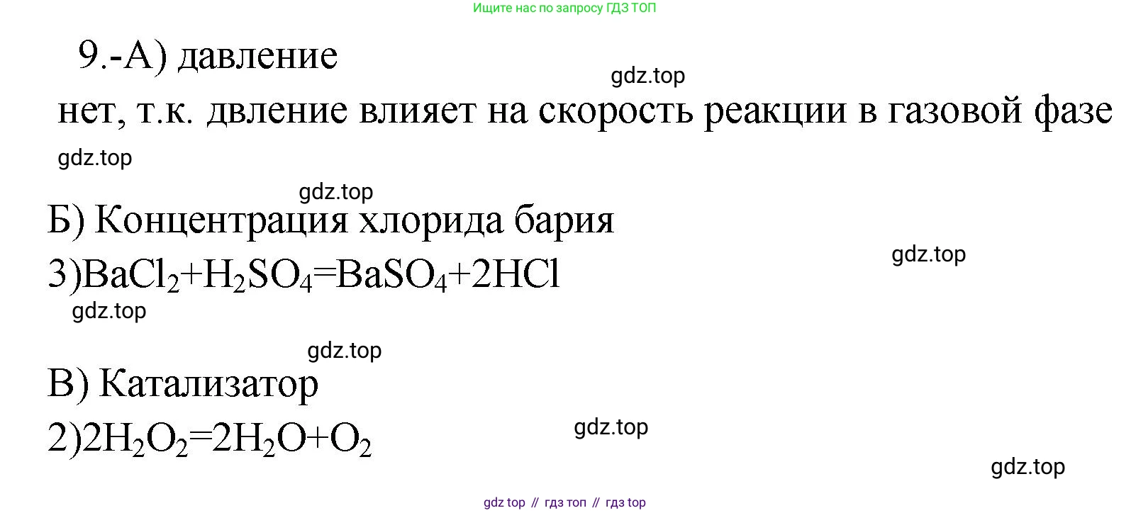 ГДЗ Химия, 9 класс Проверочные и контрольные работы, авторы: Габриелян Олег Саргисович, Лысова Галина Георгиевна, издательство Просвещение, Москва, 2023, белого цвета, страница 25, номер 9, Решение