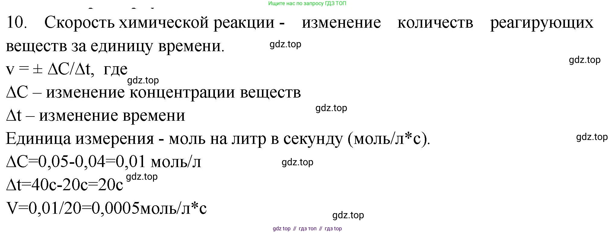 ГДЗ Химия, 9 класс Проверочные и контрольные работы, авторы: Габриелян Олег Саргисович, Лысова Галина Георгиевна, издательство Просвещение, Москва, 2023, белого цвета, страница 27, номер 10, Решение