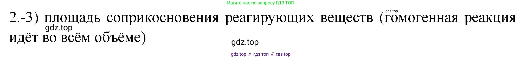 ГДЗ Химия, 9 класс Проверочные и контрольные работы, авторы: Габриелян Олег Саргисович, Лысова Галина Георгиевна, издательство Просвещение, Москва, 2023, белого цвета, страница 26, номер 2, Решение