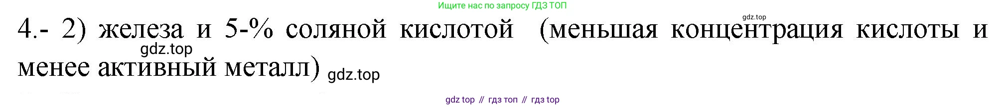 ГДЗ Химия, 9 класс Проверочные и контрольные работы, авторы: Габриелян Олег Саргисович, Лысова Галина Георгиевна, издательство Просвещение, Москва, 2023, белого цвета, страница 26, номер 4, Решение