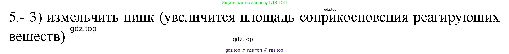ГДЗ Химия, 9 класс Проверочные и контрольные работы, авторы: Габриелян Олег Саргисович, Лысова Галина Георгиевна, издательство Просвещение, Москва, 2023, белого цвета, страница 26, номер 5, Решение