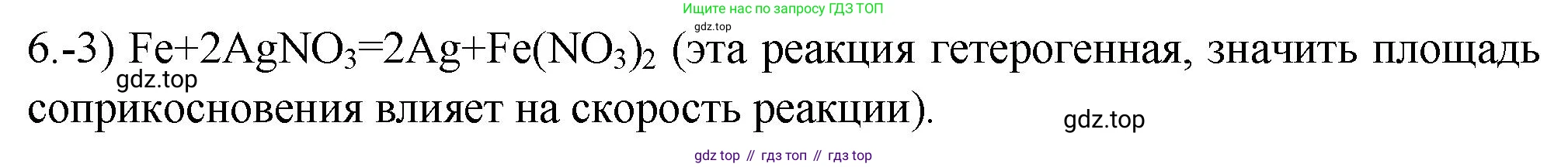 ГДЗ Химия, 9 класс Проверочные и контрольные работы, авторы: Габриелян Олег Саргисович, Лысова Галина Георгиевна, издательство Просвещение, Москва, 2023, белого цвета, страница 26, номер 6, Решение