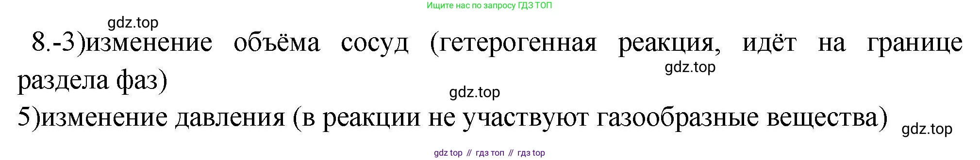 ГДЗ Химия, 9 класс Проверочные и контрольные работы, авторы: Габриелян Олег Саргисович, Лысова Галина Георгиевна, издательство Просвещение, Москва, 2023, белого цвета, страница 27, номер 8, Решение