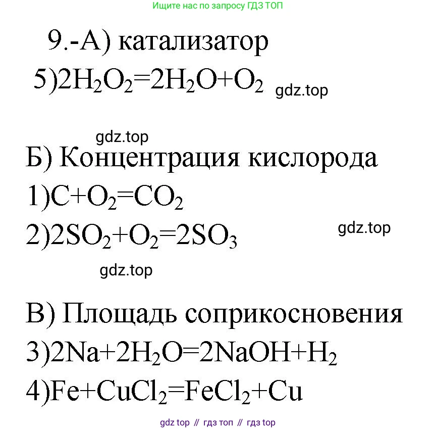 ГДЗ Химия, 9 класс Проверочные и контрольные работы, авторы: Габриелян Олег Саргисович, Лысова Галина Георгиевна, издательство Просвещение, Москва, 2023, белого цвета, страница 27, номер 9, Решение