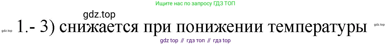 ГДЗ Химия, 9 класс Проверочные и контрольные работы, авторы: Габриелян Олег Саргисович, Лысова Галина Георгиевна, издательство Просвещение, Москва, 2023, белого цвета, страница 27, номер 1, Решение