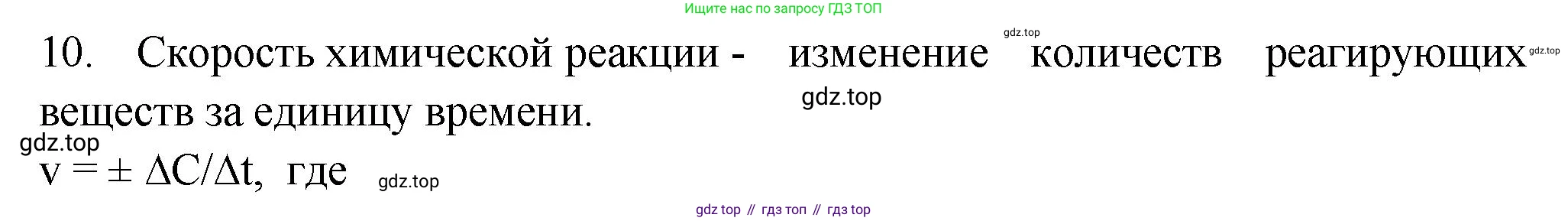 ГДЗ Химия, 9 класс Проверочные и контрольные работы, авторы: Габриелян Олег Саргисович, Лысова Галина Георгиевна, издательство Просвещение, Москва, 2023, белого цвета, страница 29, номер 10, Решение