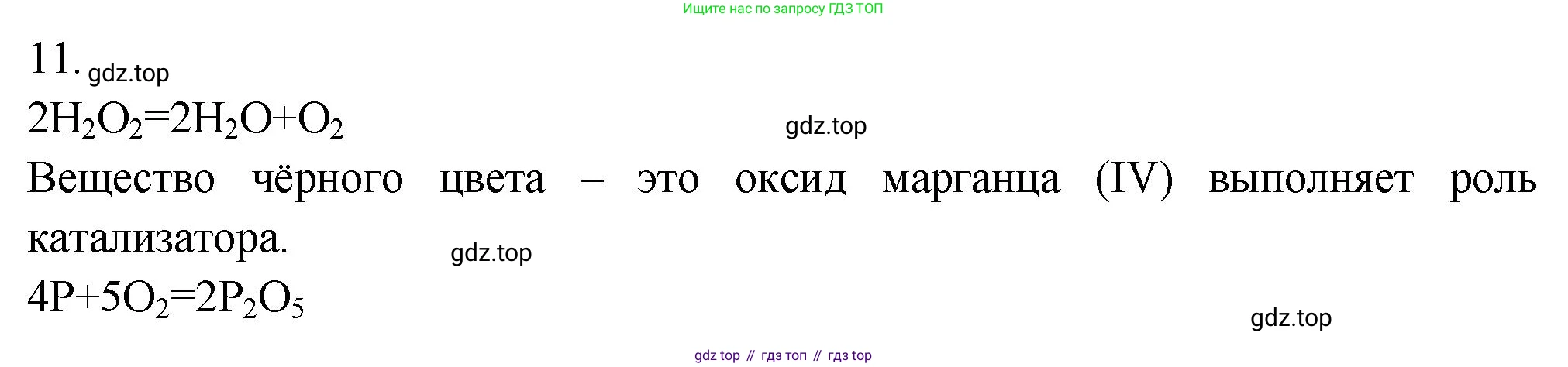 ГДЗ Химия, 9 класс Проверочные и контрольные работы, авторы: Габриелян Олег Саргисович, Лысова Галина Георгиевна, издательство Просвещение, Москва, 2023, белого цвета, страница 29, номер 11, Решение