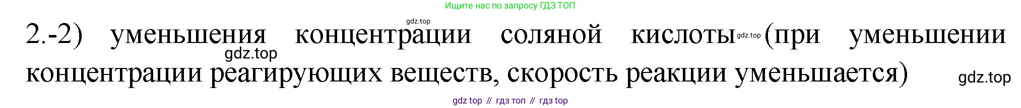 ГДЗ Химия, 9 класс Проверочные и контрольные работы, авторы: Габриелян Олег Саргисович, Лысова Галина Георгиевна, издательство Просвещение, Москва, 2023, белого цвета, страница 28, номер 2, Решение