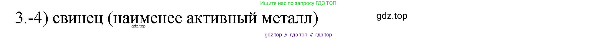 ГДЗ Химия, 9 класс Проверочные и контрольные работы, авторы: Габриелян Олег Саргисович, Лысова Галина Георгиевна, издательство Просвещение, Москва, 2023, белого цвета, страница 28, номер 3, Решение