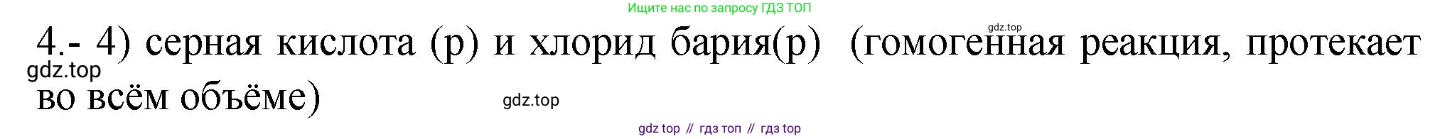 ГДЗ Химия, 9 класс Проверочные и контрольные работы, авторы: Габриелян Олег Саргисович, Лысова Галина Георгиевна, издательство Просвещение, Москва, 2023, белого цвета, страница 28, номер 4, Решение