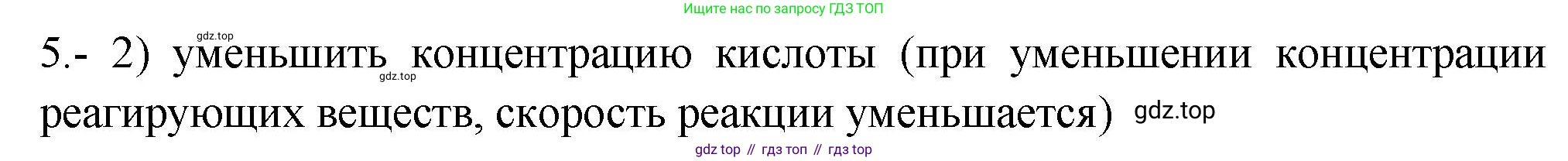 ГДЗ Химия, 9 класс Проверочные и контрольные работы, авторы: Габриелян Олег Саргисович, Лысова Галина Георгиевна, издательство Просвещение, Москва, 2023, белого цвета, страница 28, номер 5, Решение