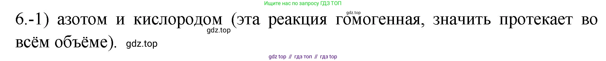 ГДЗ Химия, 9 класс Проверочные и контрольные работы, авторы: Габриелян Олег Саргисович, Лысова Галина Георгиевна, издательство Просвещение, Москва, 2023, белого цвета, страница 28, номер 6, Решение