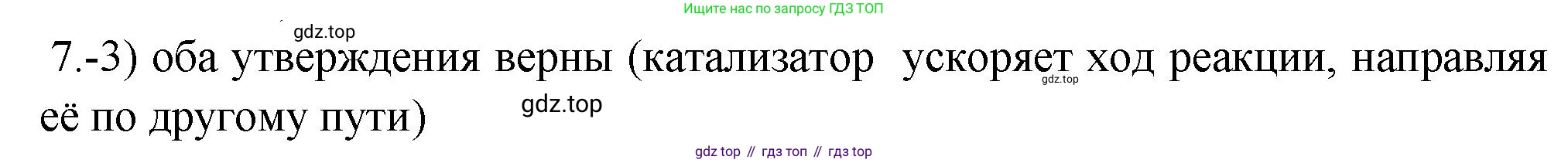 ГДЗ Химия, 9 класс Проверочные и контрольные работы, авторы: Габриелян Олег Саргисович, Лысова Галина Георгиевна, издательство Просвещение, Москва, 2023, белого цвета, страница 28, номер 7, Решение