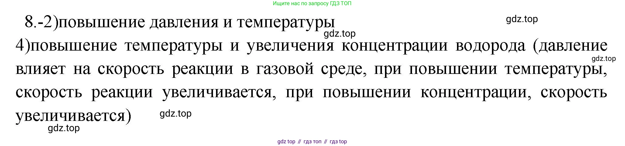 ГДЗ Химия, 9 класс Проверочные и контрольные работы, авторы: Габриелян Олег Саргисович, Лысова Галина Георгиевна, издательство Просвещение, Москва, 2023, белого цвета, страница 29, номер 8, Решение