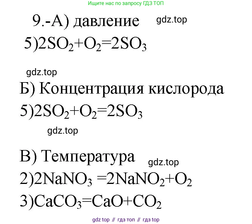 ГДЗ Химия, 9 класс Проверочные и контрольные работы, авторы: Габриелян Олег Саргисович, Лысова Галина Георгиевна, издательство Просвещение, Москва, 2023, белого цвета, страница 29, номер 9, Решение