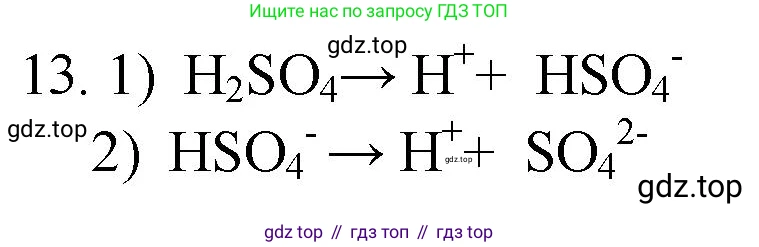 ГДЗ Химия, 9 класс Проверочные и контрольные работы, авторы: Габриелян Олег Саргисович, Лысова Галина Георгиевна, издательство Просвещение, Москва, 2023, белого цвета, страница 32, номер 13, Решение