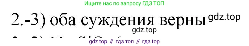 ГДЗ Химия, 9 класс Проверочные и контрольные работы, авторы: Габриелян Олег Саргисович, Лысова Галина Георгиевна, издательство Просвещение, Москва, 2023, белого цвета, страница 30, номер 2, Решение