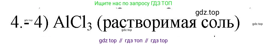 ГДЗ Химия, 9 класс Проверочные и контрольные работы, авторы: Габриелян Олег Саргисович, Лысова Галина Георгиевна, издательство Просвещение, Москва, 2023, белого цвета, страница 30, номер 4, Решение