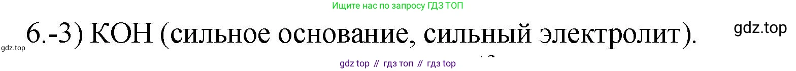 ГДЗ Химия, 9 класс Проверочные и контрольные работы, авторы: Габриелян Олег Саргисович, Лысова Галина Георгиевна, издательство Просвещение, Москва, 2023, белого цвета, страница 31, номер 6, Решение